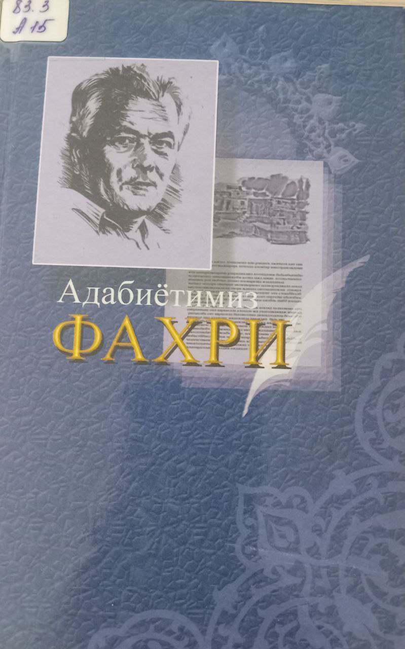 Адабиётимиз фахри