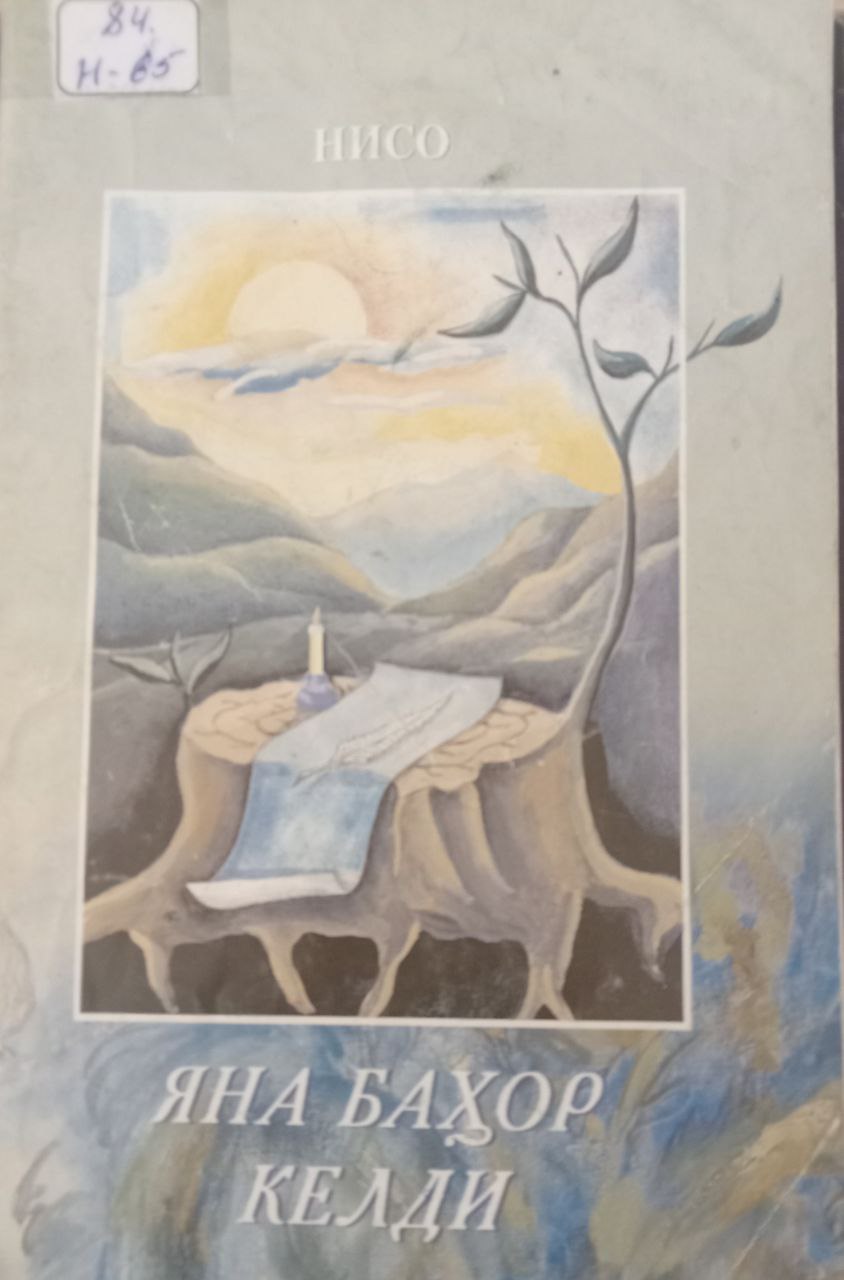 Яна баҳор келди