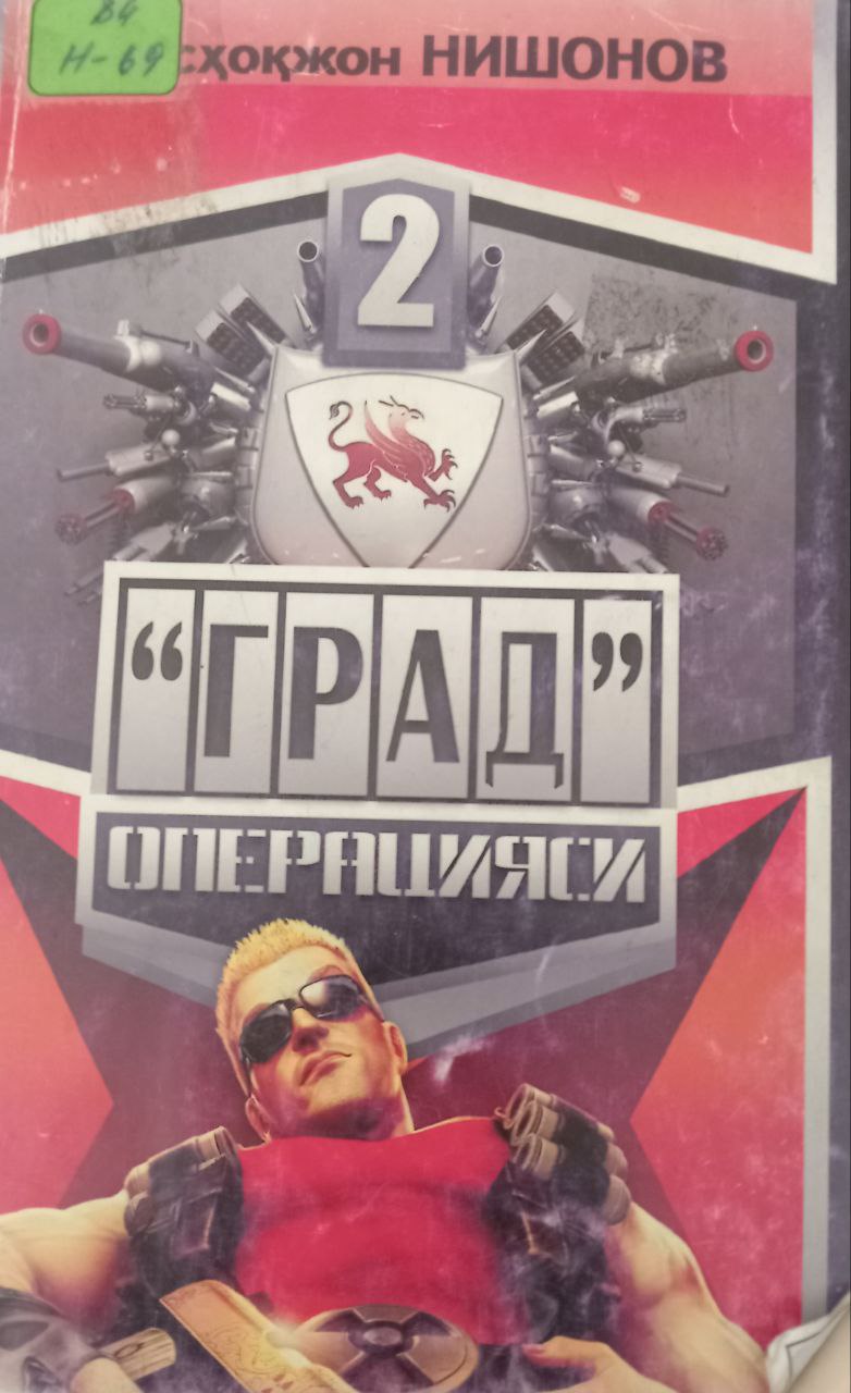 Град операцияси