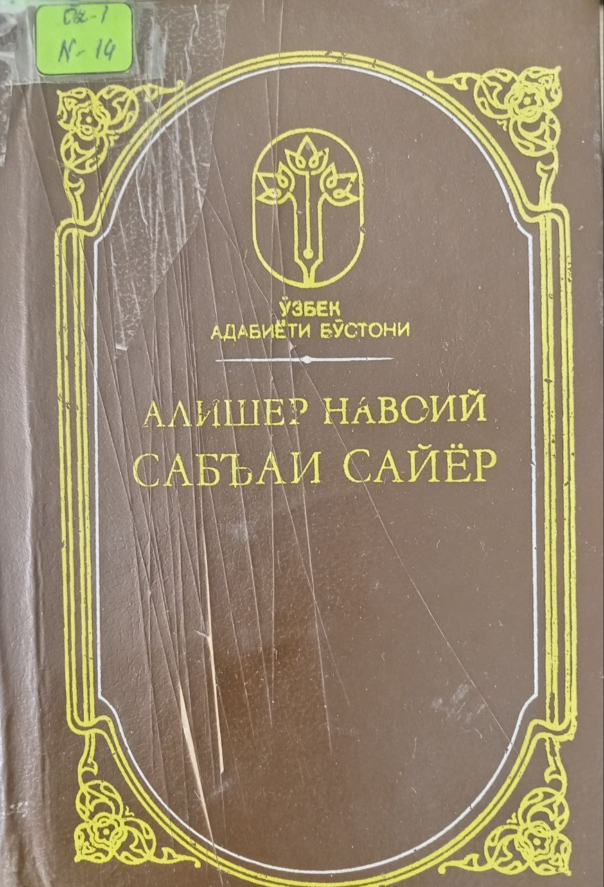 Сабъаи сайёр