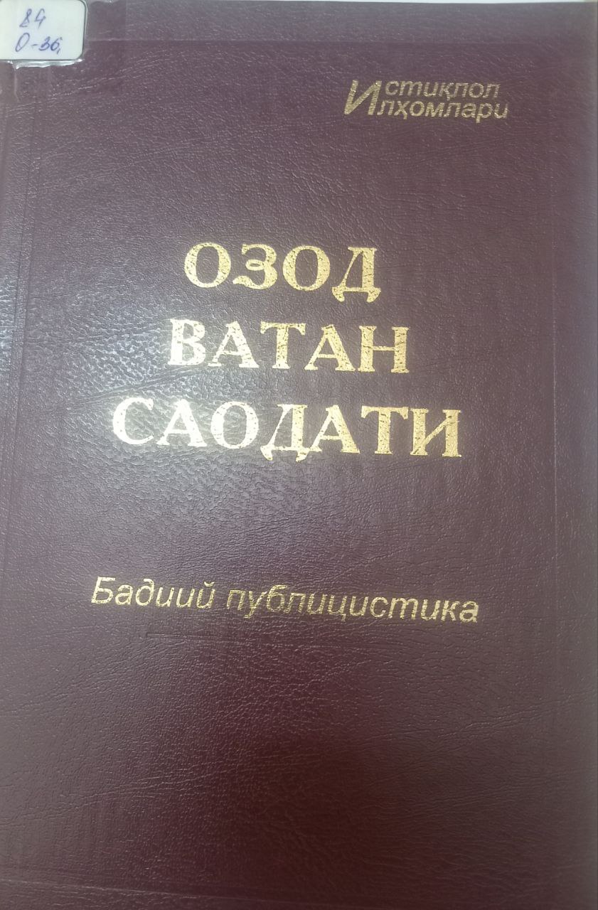 Озод ватан саодати. 3-жилд
