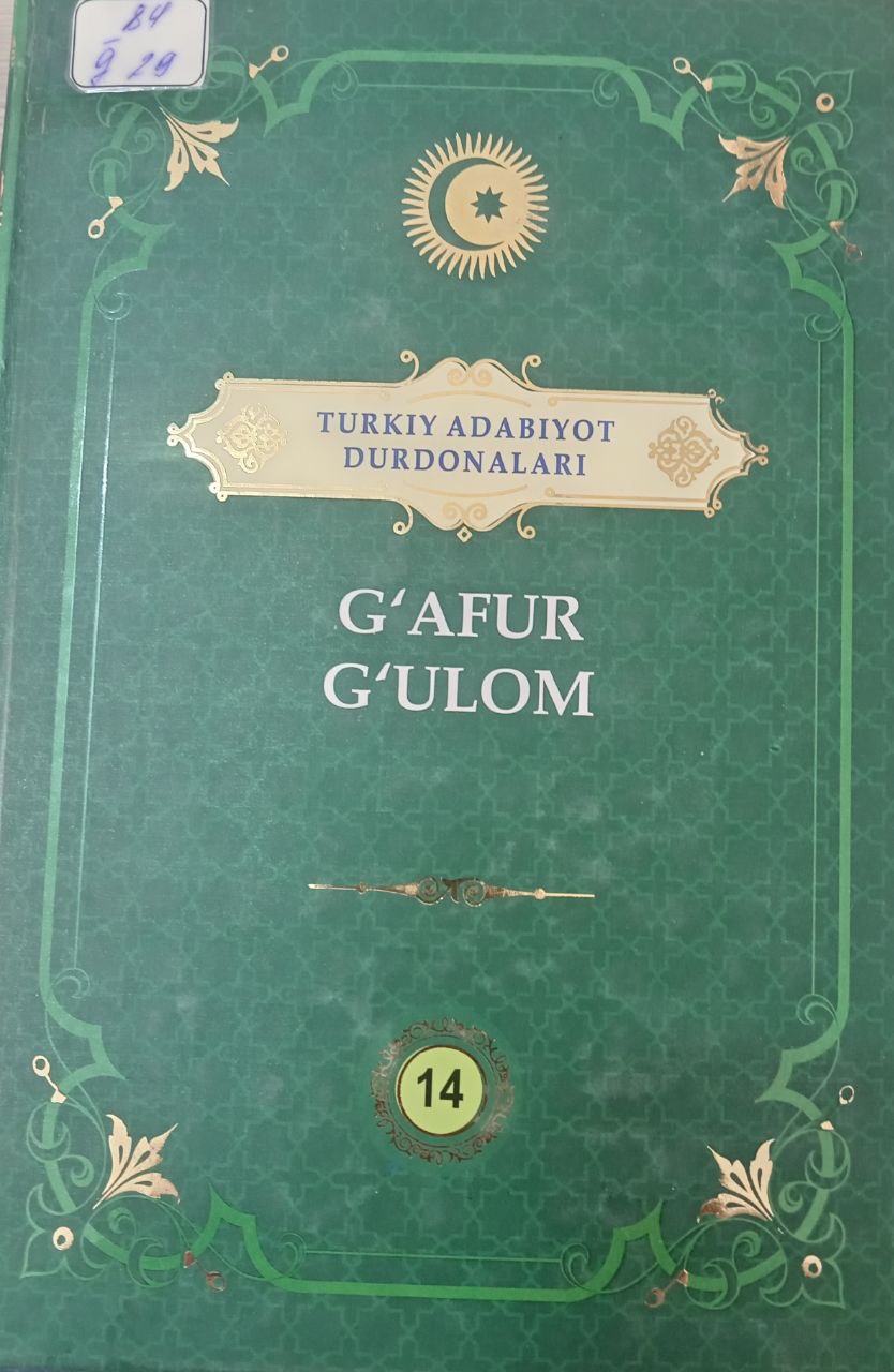 Turkiy adabiyot durdonalari G'afur G'ulom 14-jild
