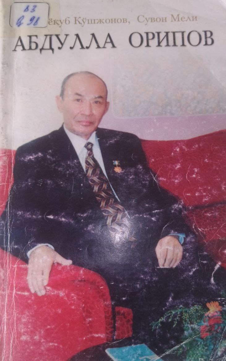 Абдулла Орипов