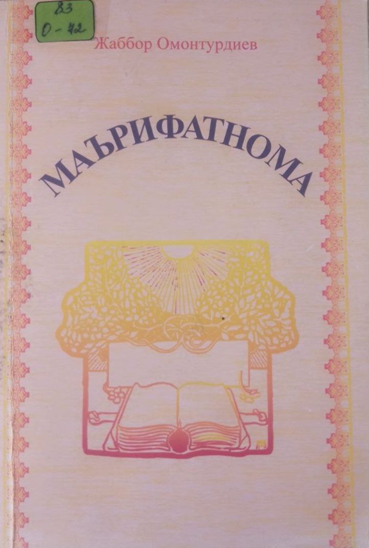 Маърифатнома