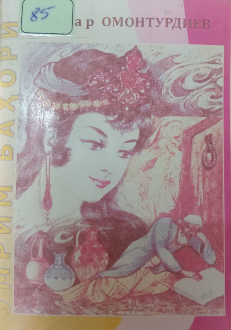 Умрим баҳори