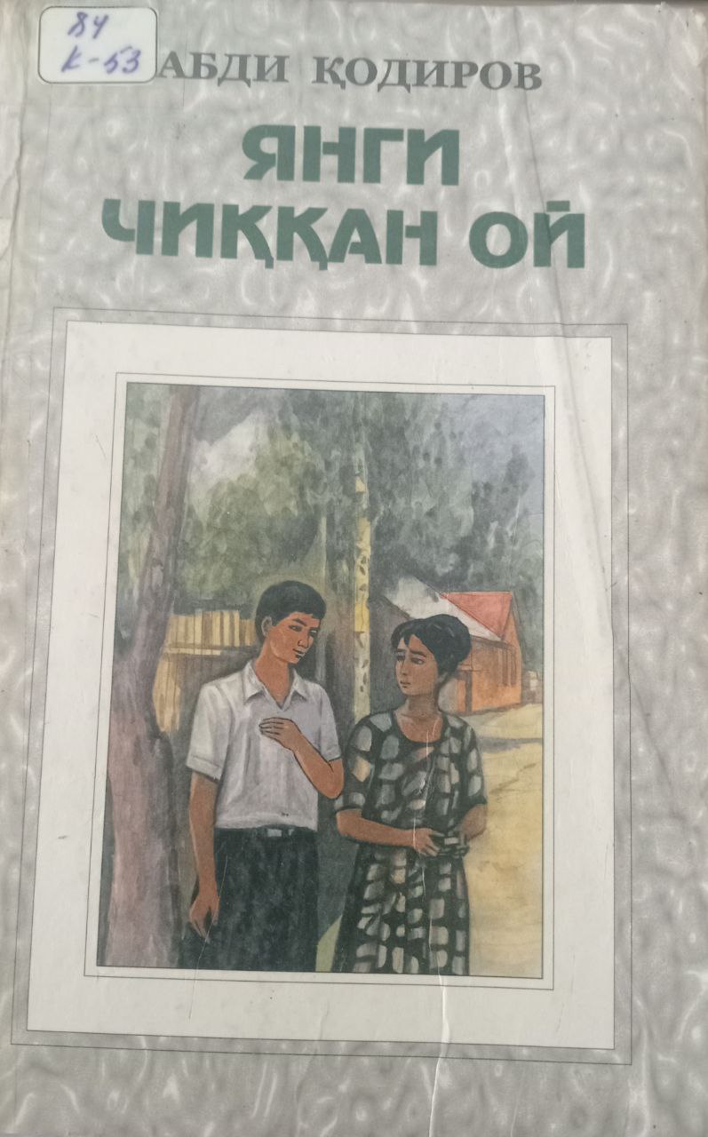 Янги чиққан ой