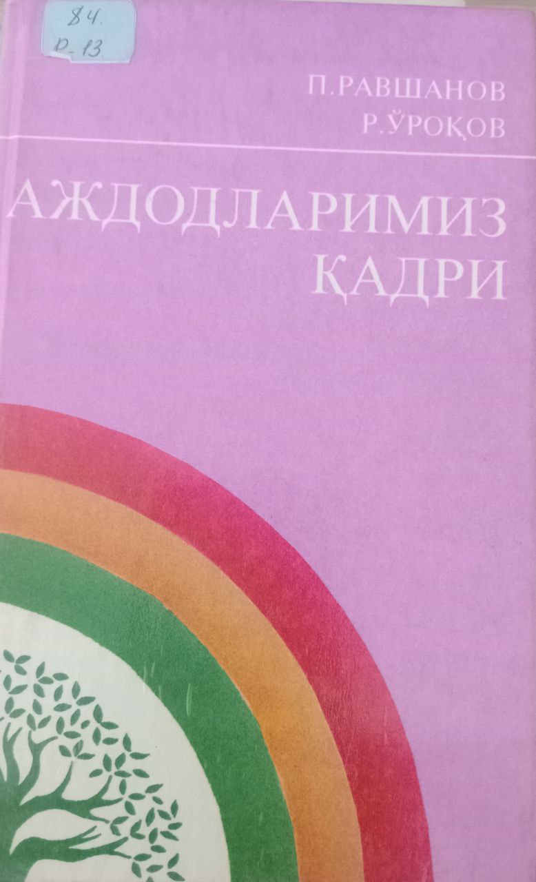 Аждодларимиз қадри