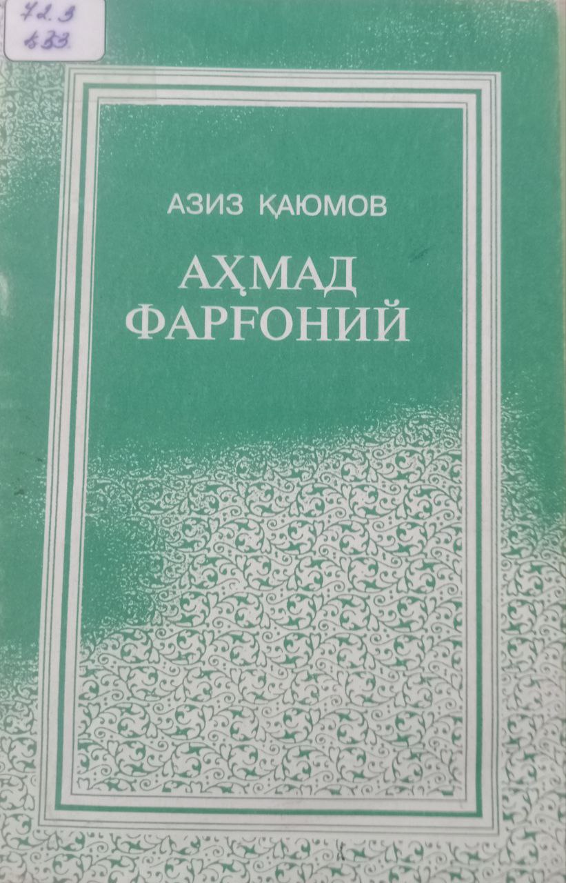 Аҳмад Фарғоний
