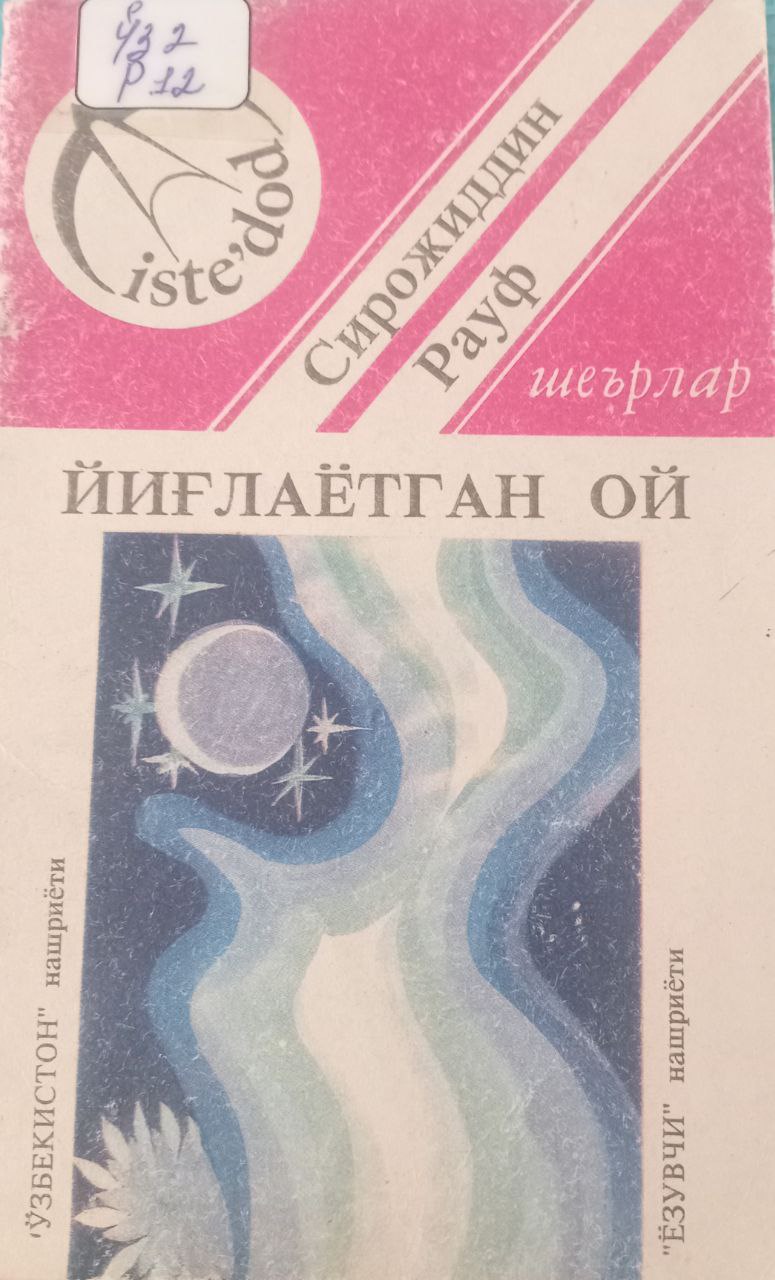 Йиғлаётган ой