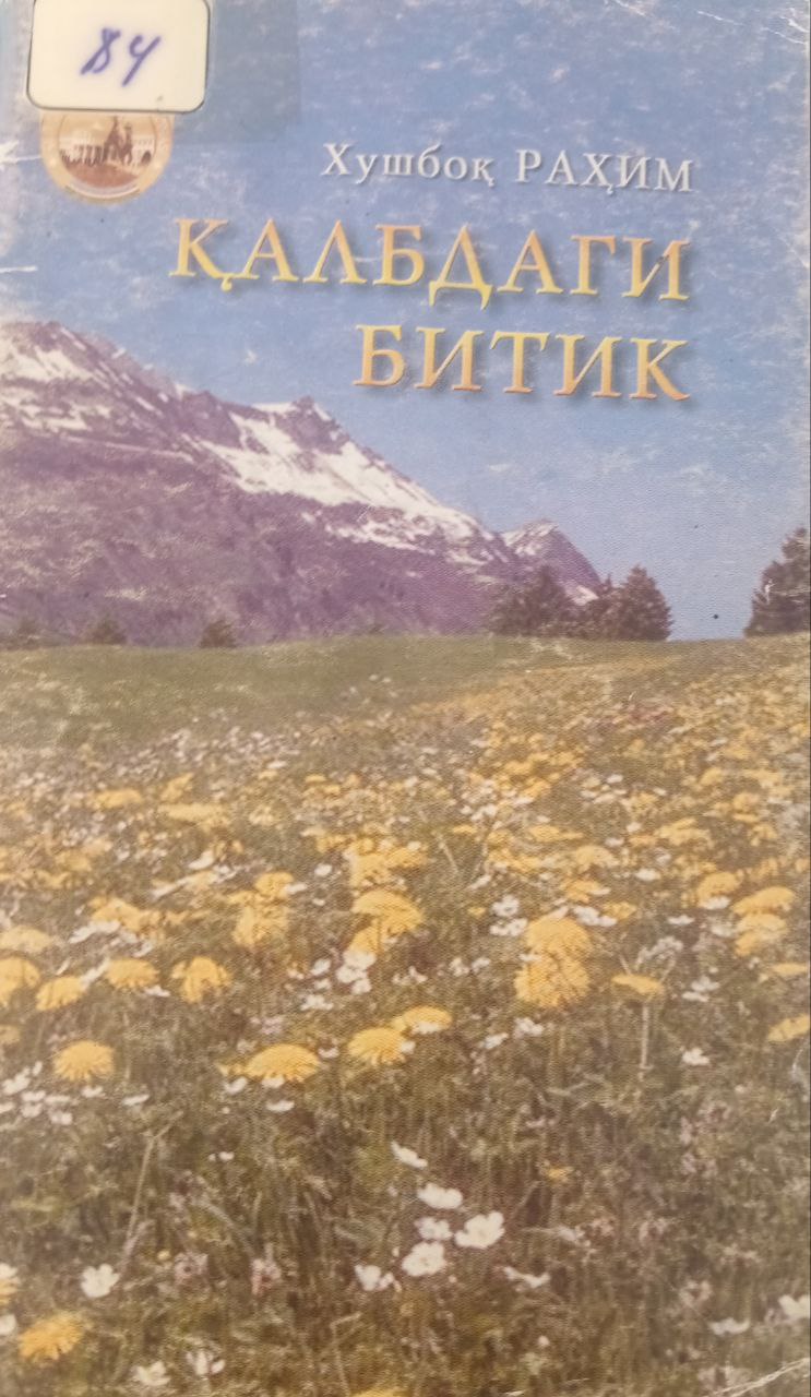 Қалбдаги битик