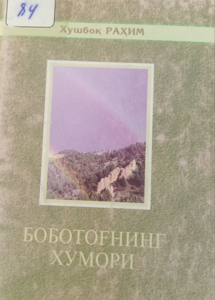 Боботоғнинг хумори