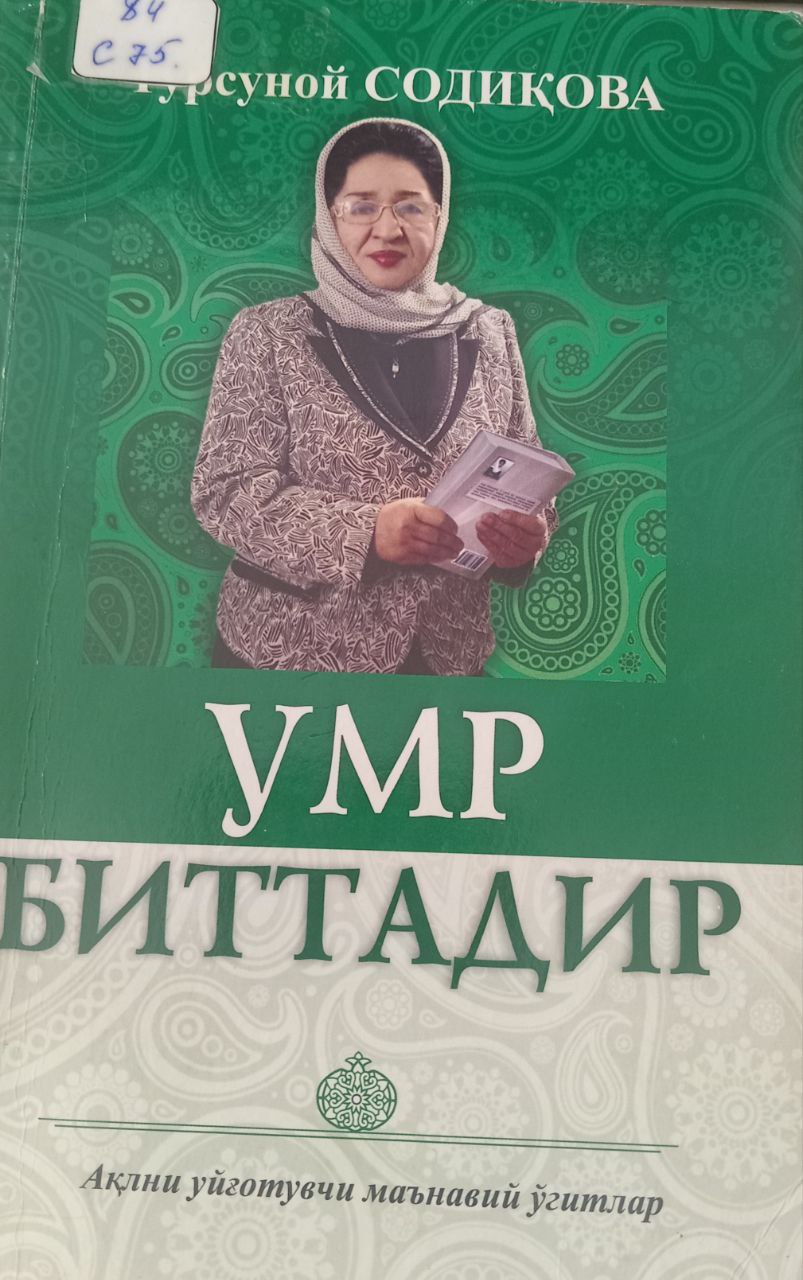 Умр биттадир: Эсселар