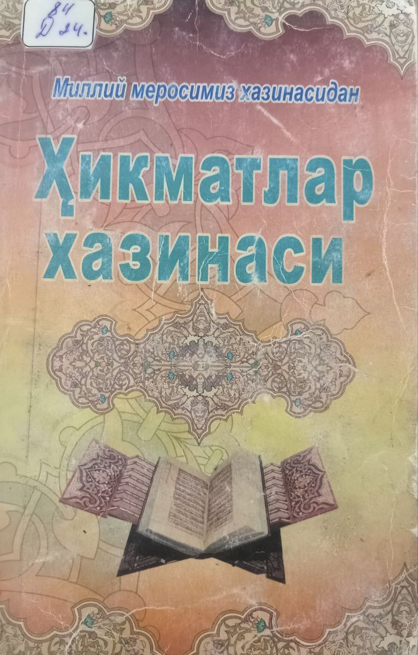 Ҳикматлар хазинаси
