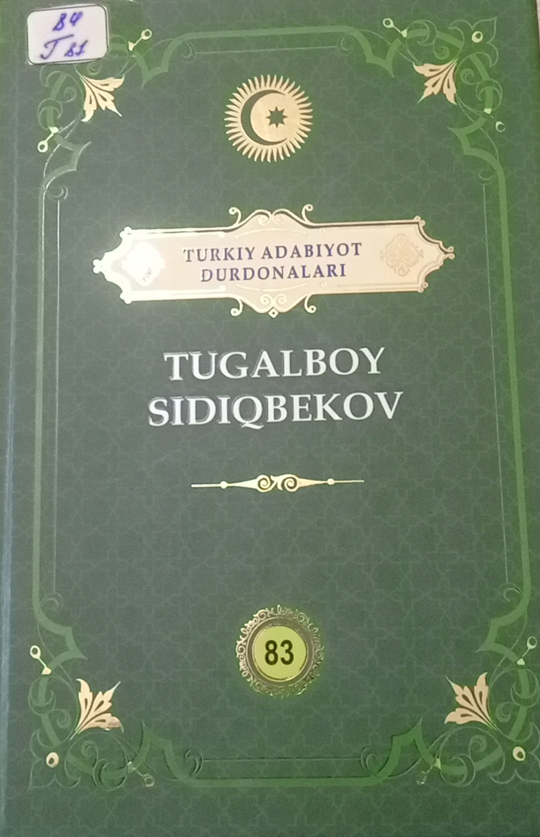 '' Turkiy adabiyot durdonalari '' :       Tugalboy Sidiqbekov .    83- jild.