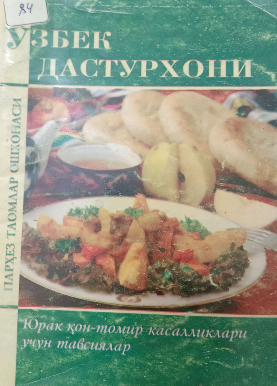 Ўзбек дастурхони