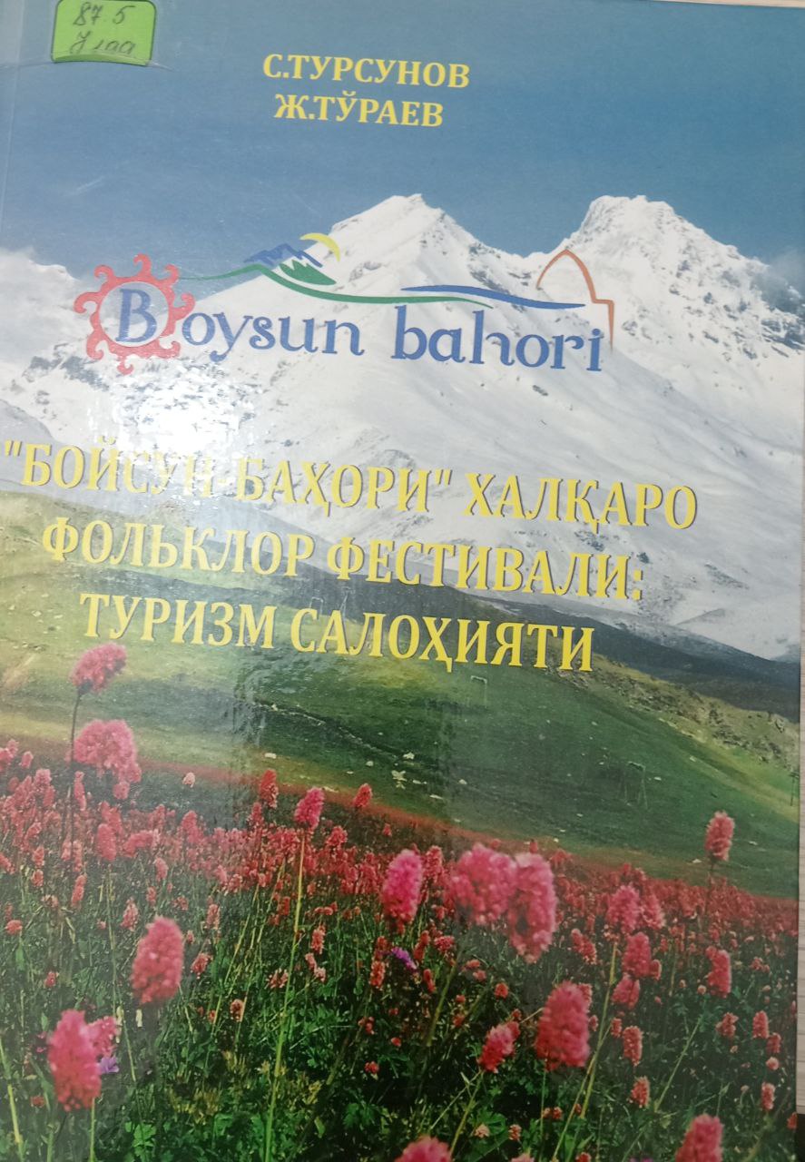 "Бойсун баҳори" халқаро фольклор фестивали: туризм салоҳияти