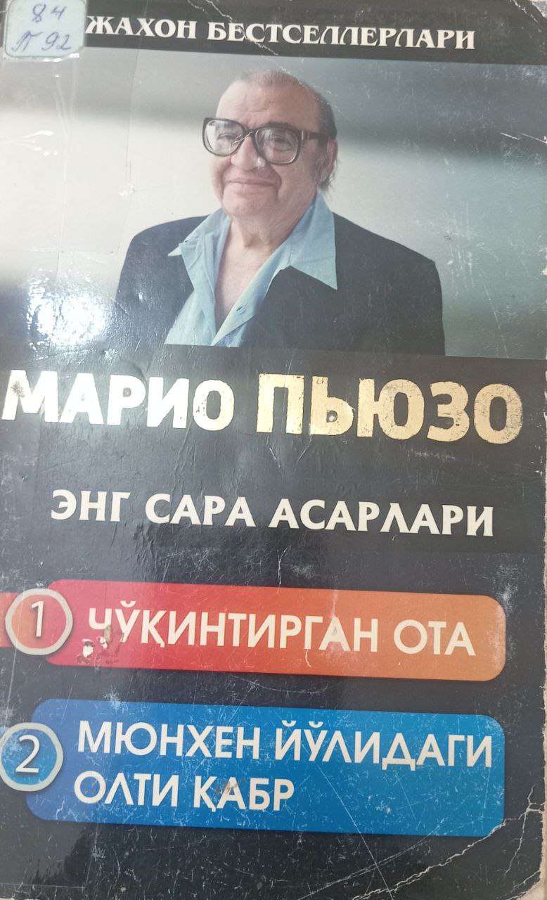 энг сара асарлари