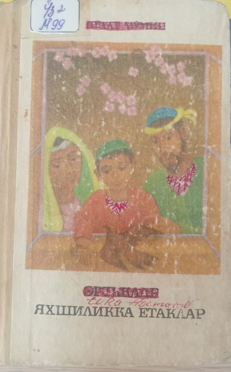 Эртаклар яхшиликка етаклар