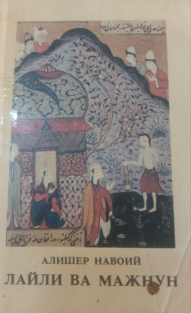 Лайли ва Мажнун