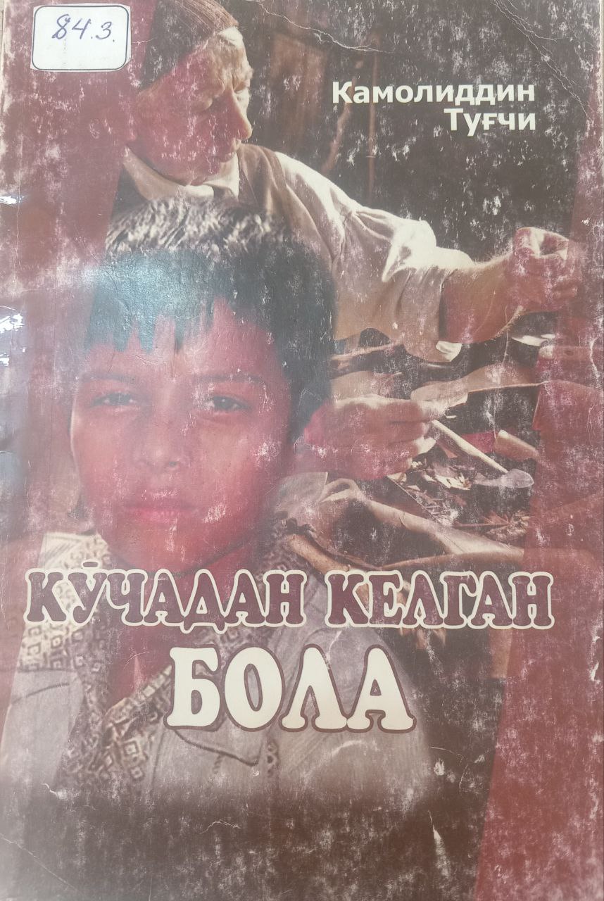 Кўчадан келган бола