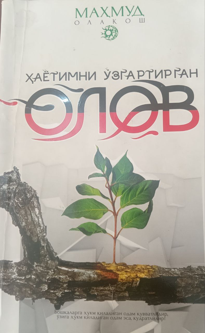 Ҳаётимни ўзгартирган олов