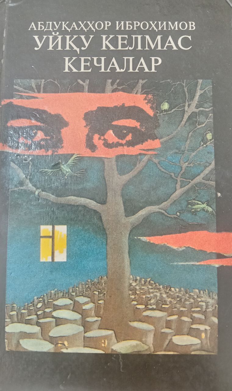 Уйқу келмас кечалар