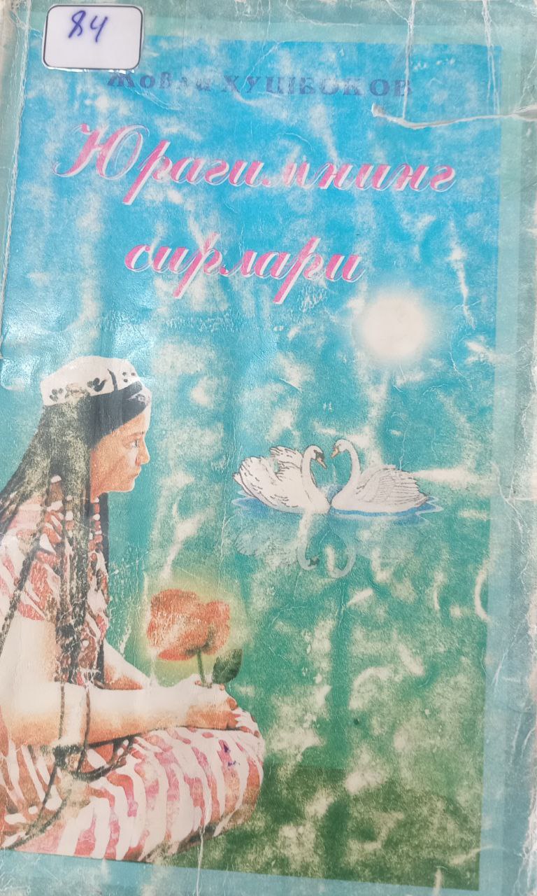 Юрагимнинг сирлари