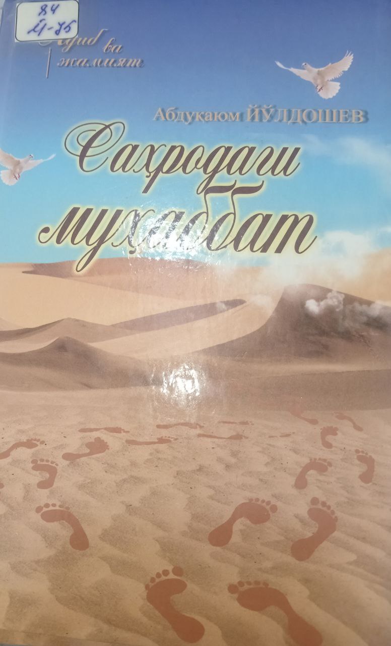 Саҳродаги муҳаббат