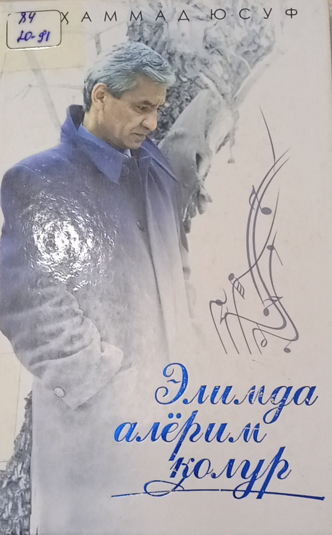 Элимда алёрим қолур.