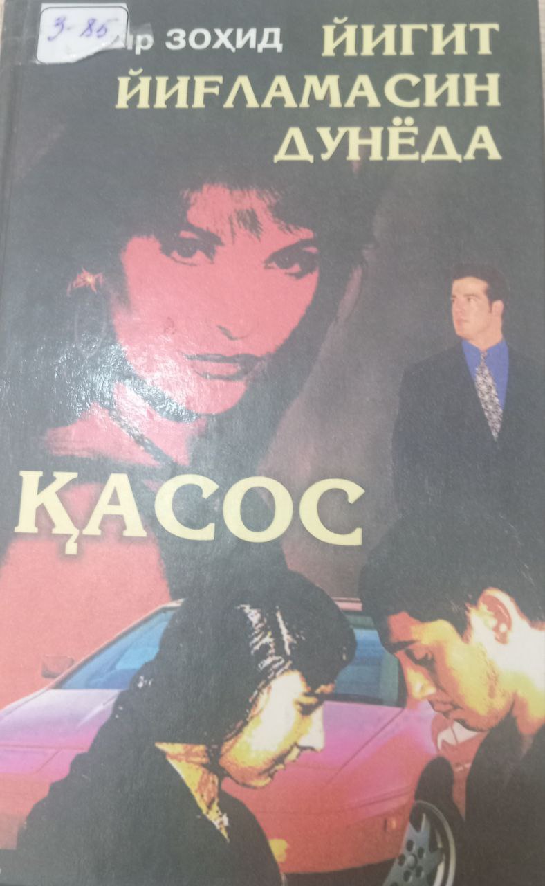 Йигит йиғламасин дунёда .Қасос