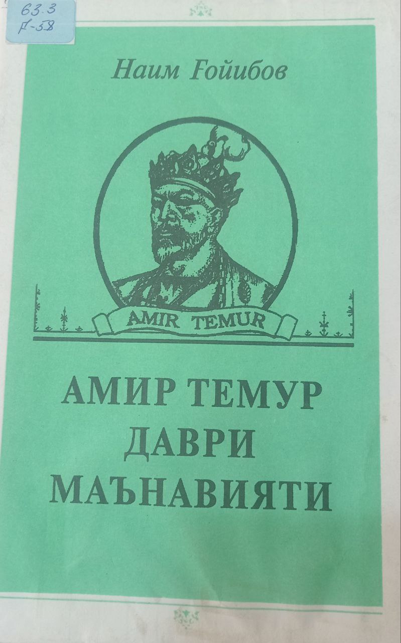 Амир Темур даври маънавияти