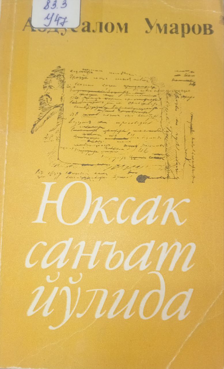 Юксак санъат йўлида