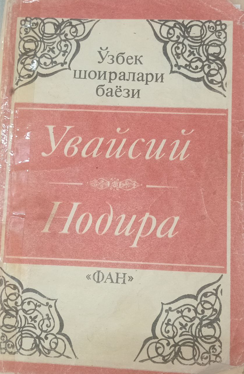 Нодира