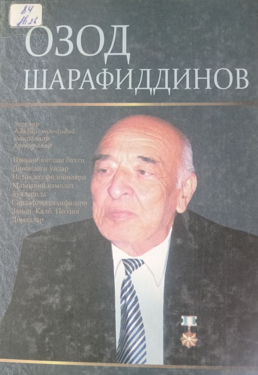 ТАНЛАНГАН АСАРЛАР