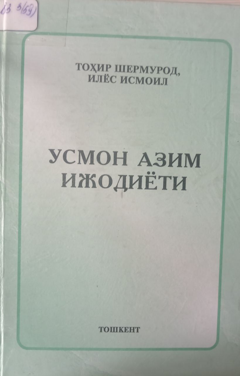 Усмон Азим ижодиёти