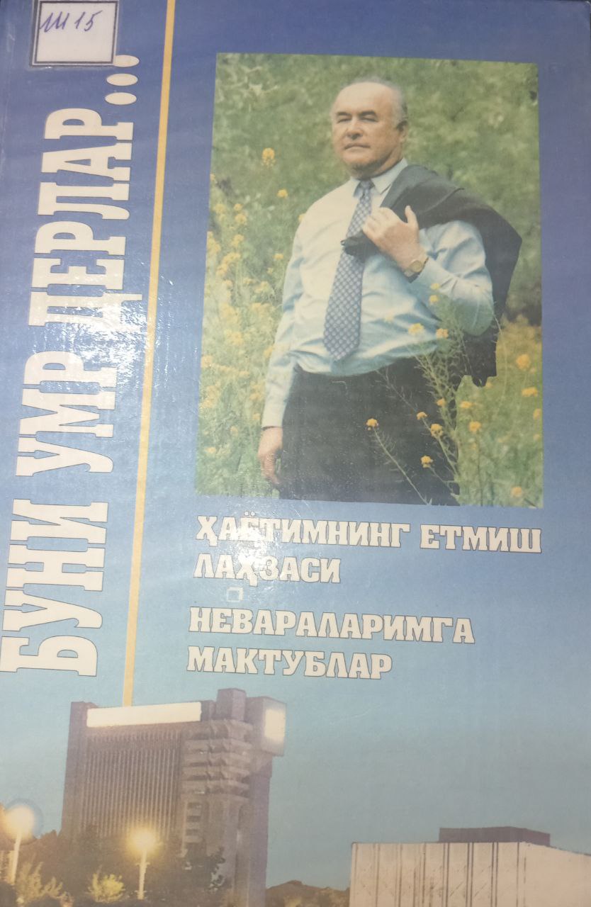 Буни умр дейдилар