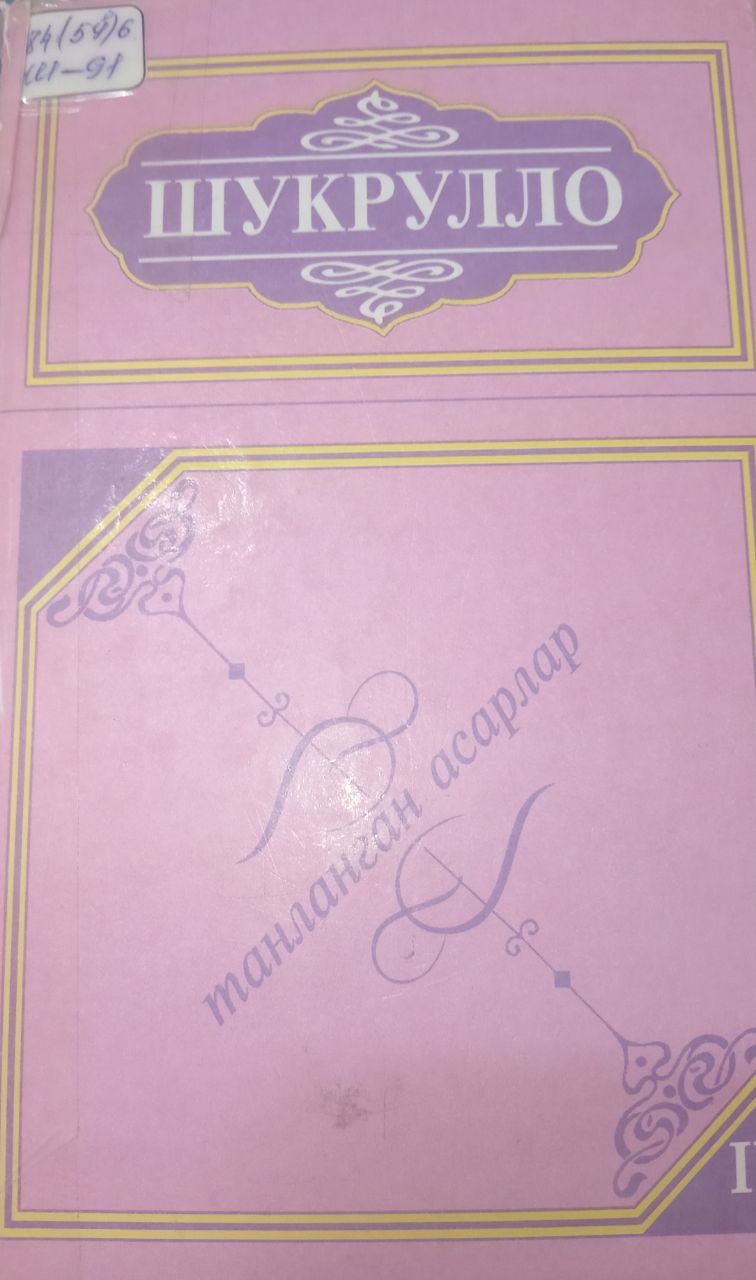 Танланган асарлар IV жилд Жавоҳирот сандиғи