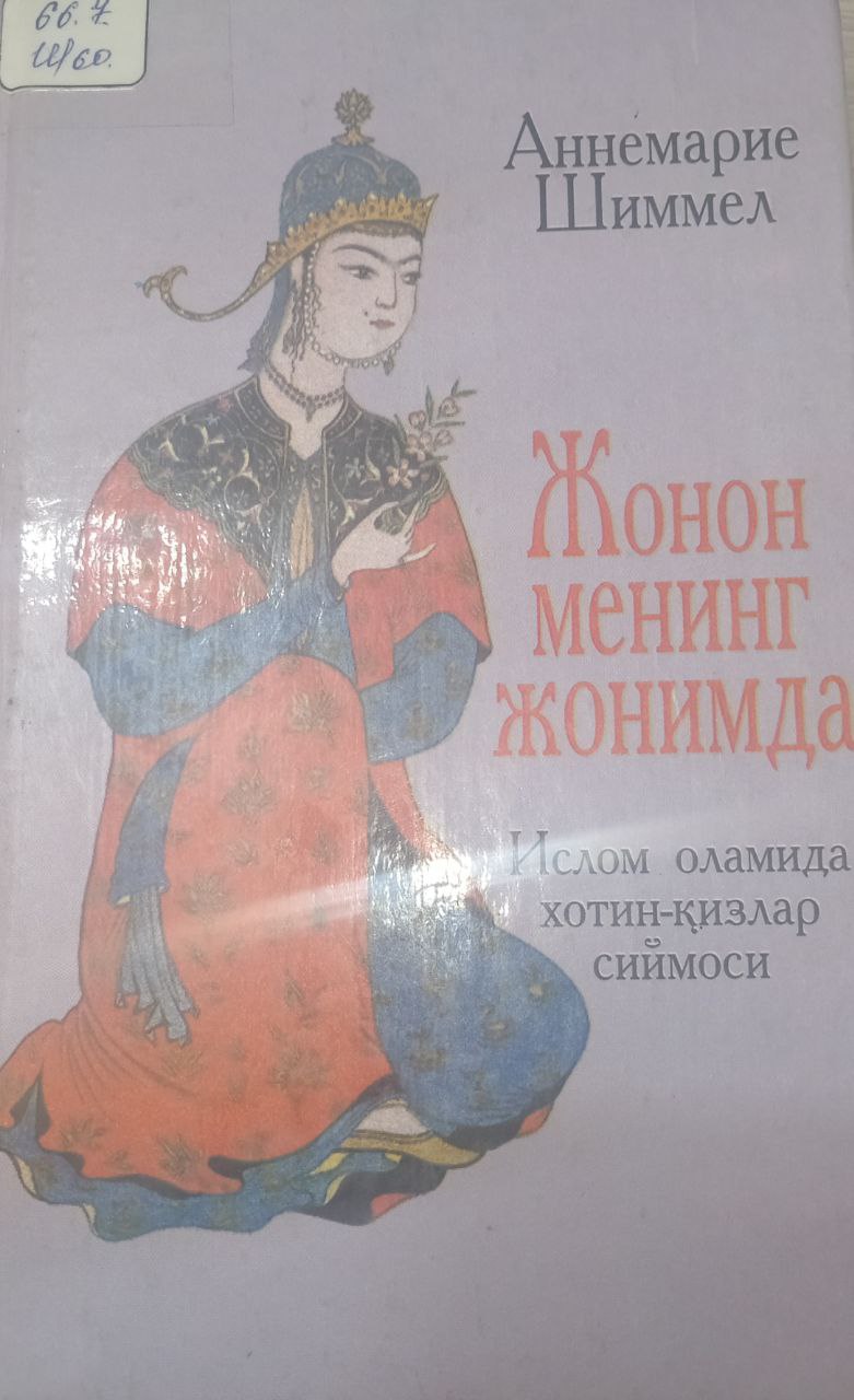 Жонон менинг жонимда