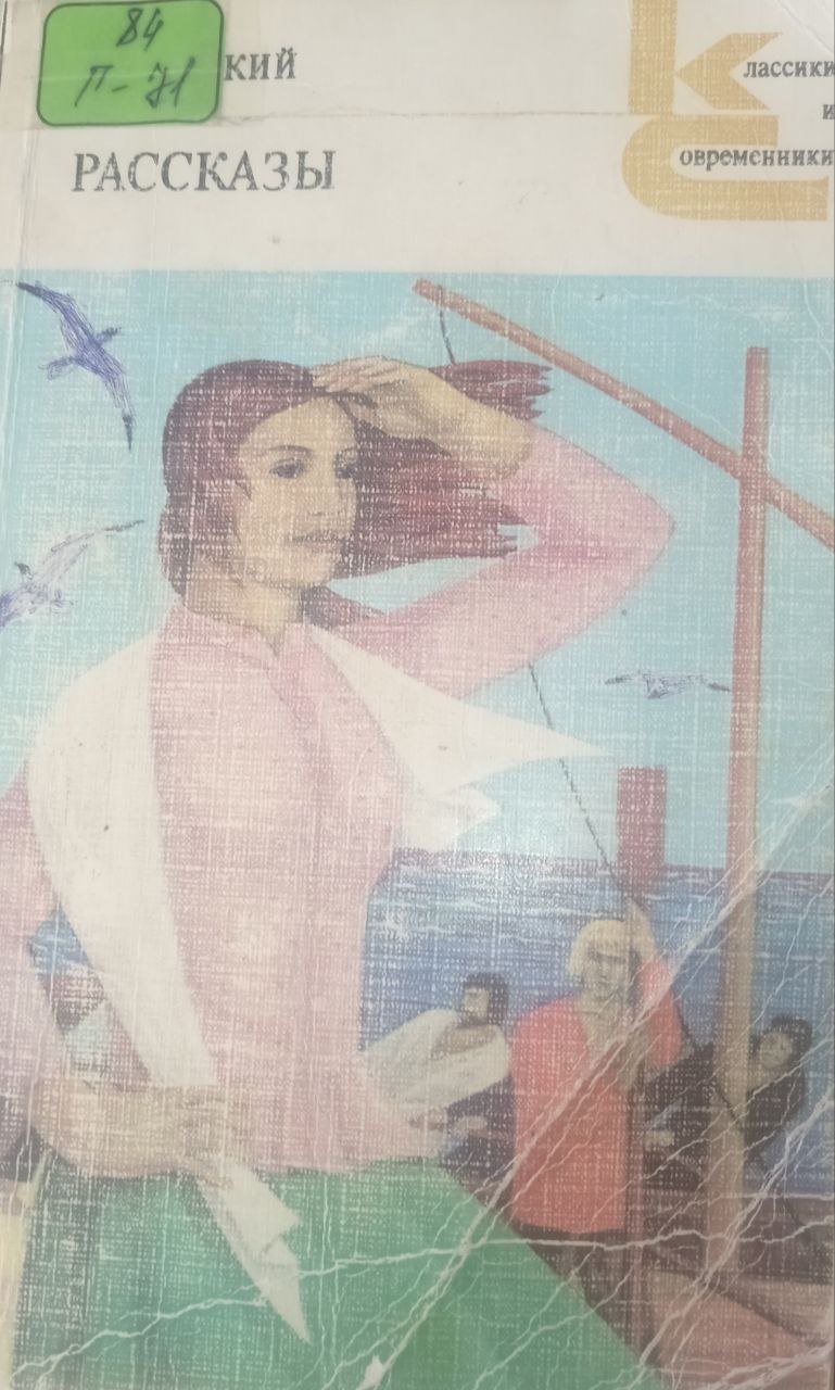 Рассказы