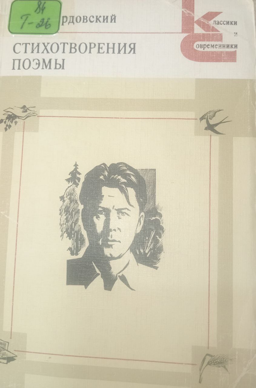 Стихотворения поэмы