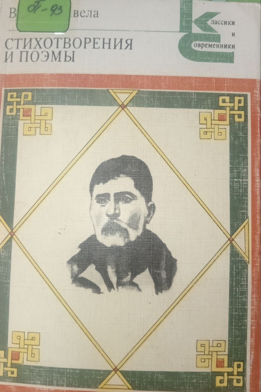 Стихотворения и поэмы Стихотворения и поэмы