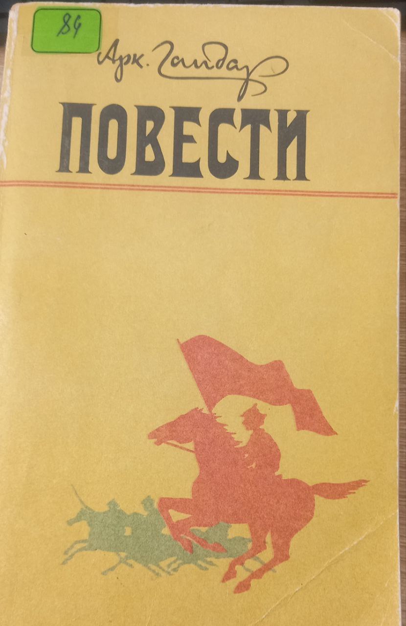 Повести Повести