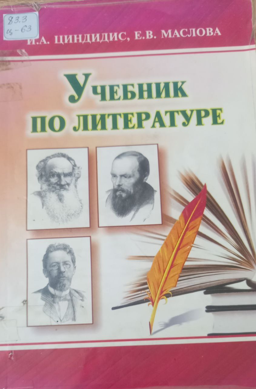 Учебник по литературе