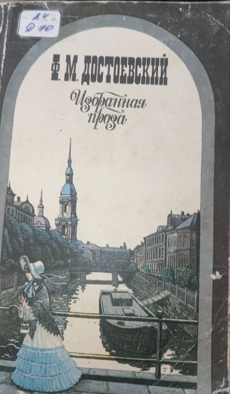 Избранная проза