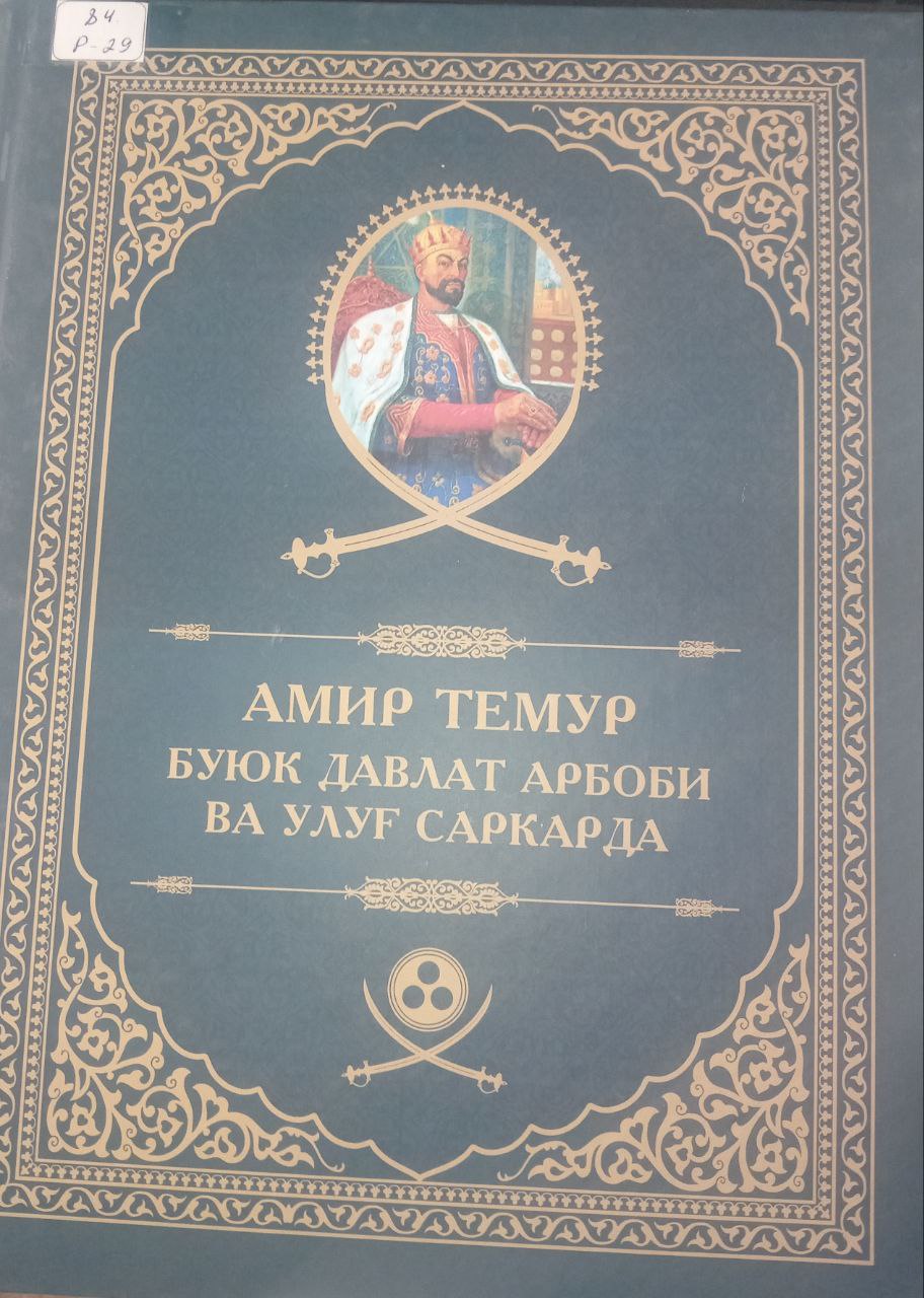 Амир Темур буюк давлат арбоби ва улуғ саркарда