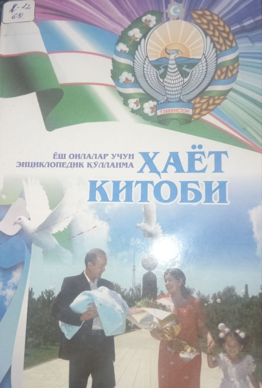 Ҳаёт китоби