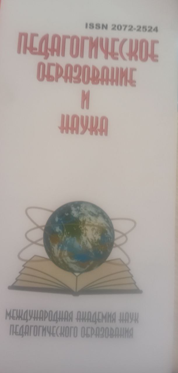 Педагогическая  образование  и наука  № 3-2025