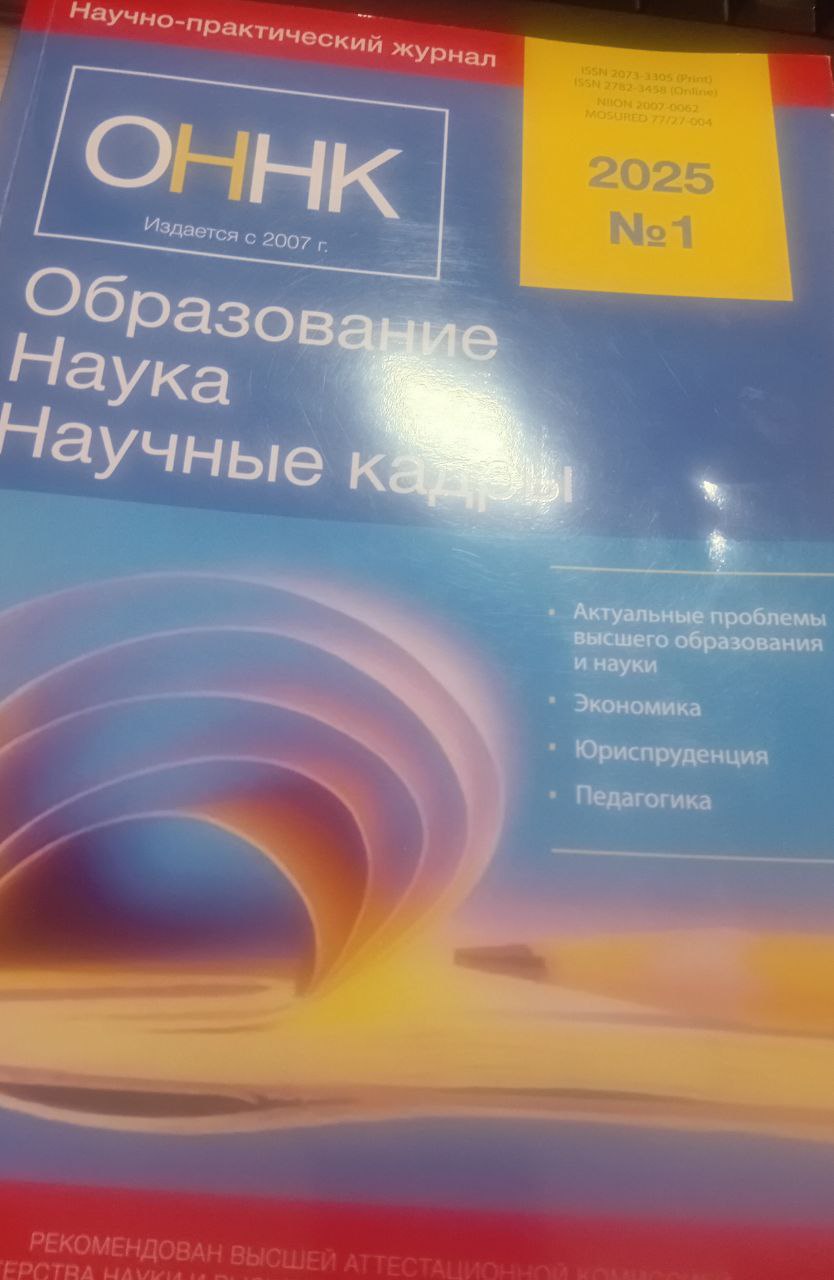 Образование  Наука  Научные  кадры 1-2025