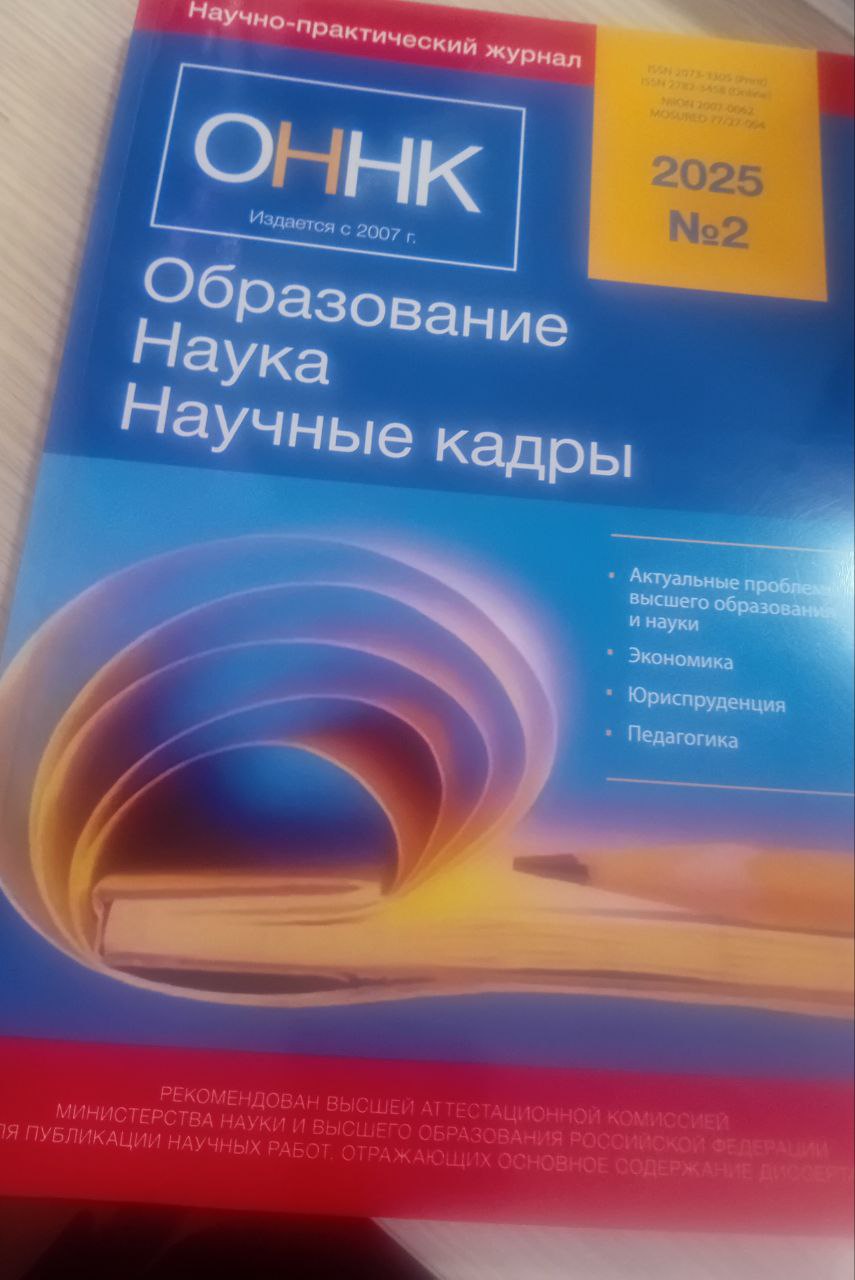Образование  Наука  Научные  кадры 2-2025