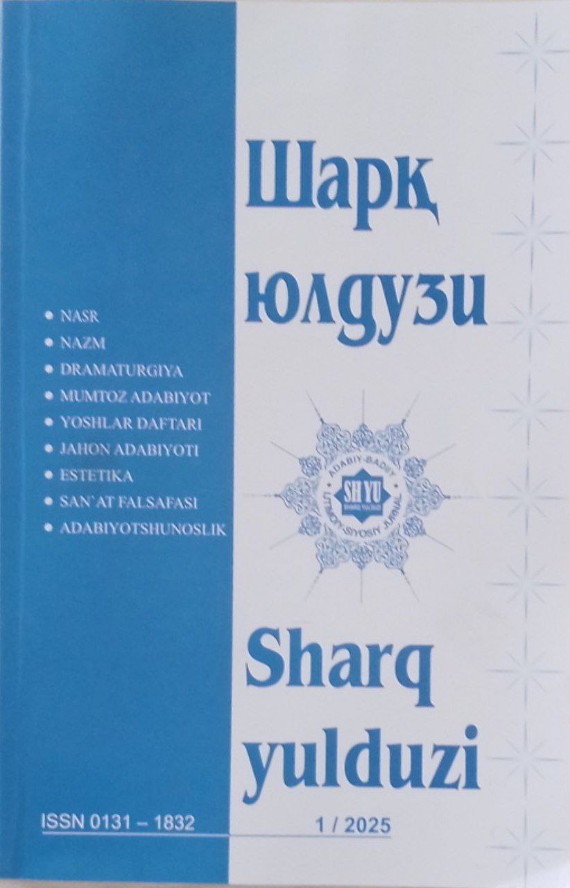 Шарқ юлдузи